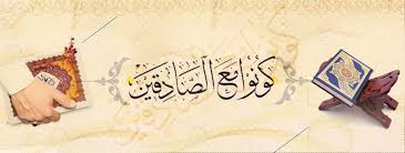 خواطر تربوية.. حتى يكتب عند الله صديقا