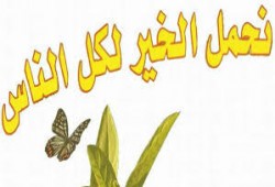 أيها الإخوان.. كونوا كالشجر