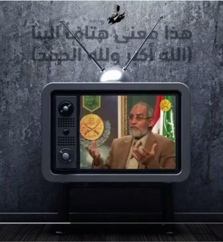 شاهد.. المرشد العام يشرح معنى شعارنا الدائم "الله أكبر ولله الحمد"