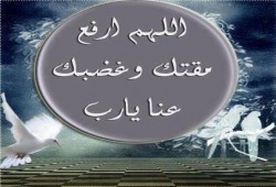 حول الذكر والدعاء عند نزول الوباء وحلول البلاء