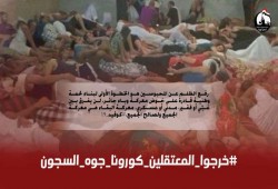 تصريح لـ4 منظمات حقوقية للمطالبة بسرعة إنقاذ المعتقلين من "كورونا"