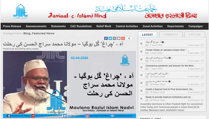 الجماعة الإسلامية بالهند تنعى الأمير الأسبق الداعية الكبير الشيخ سراج الحسن