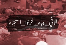الإهمال يهدد حياة معتقل مسنّ.. وأسر معتقلي الإسكندرية تدعو للإفراج عن ذويهم