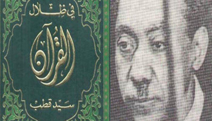 في ظلال القرآن: وسطية الأمة.. كيف؟