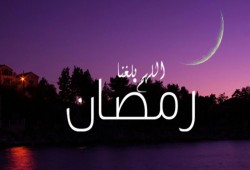 هيئ قلبك لاستقبال رمضان
