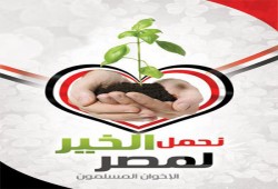 العمل الخيري عند الإخوان وآثاره التربوية في المجتمع