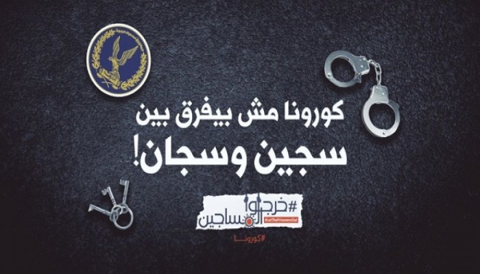 استمرار إخفاء نساء وأطفال رضع وتصاعد الانتهاكات ضد المعتقلين في طرة ووادي النطرون