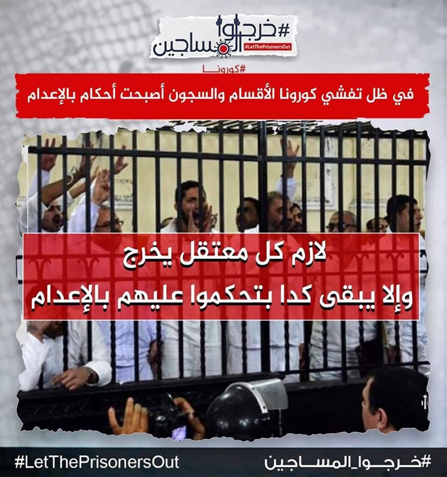 مطالبات حقوقية بالإفراج عن البلتاجي وياسين ووقف الإخفاء القسري للحرائر