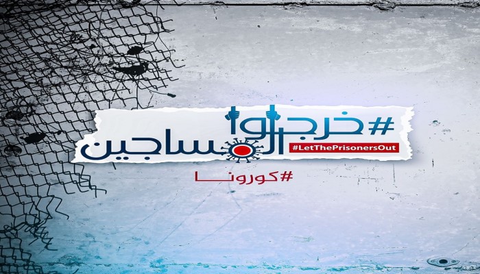 الانقلاب يواصل إخفاء الحرائر ويعتقل المواطنين قسريا رغم تفشي "كورونا"