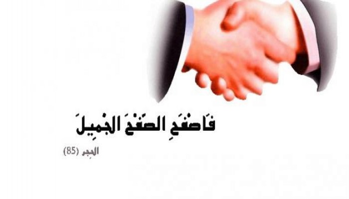 إحياء روح الأخوة.. العفو عن الزلات والهفوات