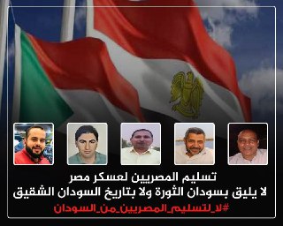 أوقفوا تسليم المعارضين.. هاشتاج "#لا_لتسليم_المصريين_من_السودان" يتصدر