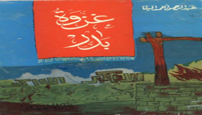 الإخوان المسلمون والفن.. مسرحية "غزوة بدر" على مسرح الأزبكية نموذجًا