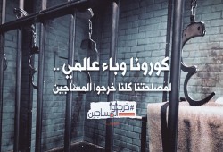 ميليشيات الانقلاب تعتقل 10 مواطنين من كفر الشيخ واستمرار التنكيل بالحرائر