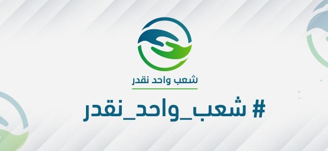 #شعب_واحد_نقدر.. صحتك أهم (ملف)