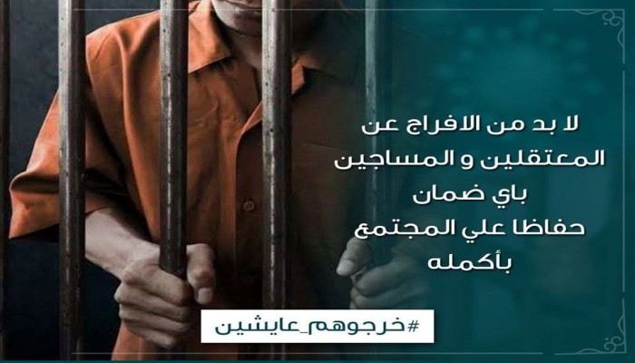 معاناة نجل الرئيس الشهيد واستمرار اعتقال وإخفاء أبرياء.. آخر أخبار المعتقلين اليوم