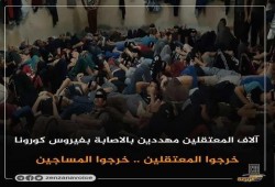 ظهور مختفين وحبس أبرياء وقتل مسن بكورونا.. آخر أخبار المعتقلين اليوم