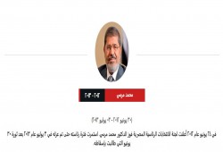 "مرسي" رئيس و"الإخوان" ليست إرهابية في موقع إلكتروني أطلقه "السيسي"