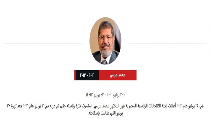 "مرسي" رئيس و"الإخوان" ليست إرهابية في موقع إلكتروني أطلقه "السيسي"