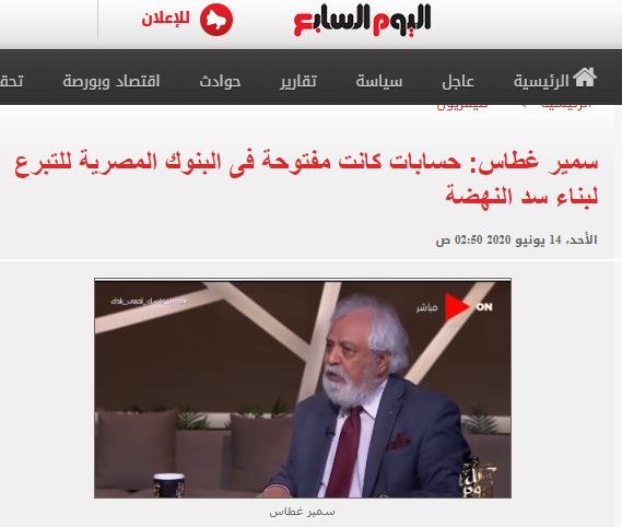 شاهد| سمير غطاس يبرّئ "الإخوان" من "تمويل بنوك مصرية لسد النهضة الإثيوبي"