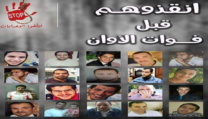 إعدام 34 مواطنا بالنصف الأول من 2020 ومطالبات بالحياة لعشرات الأبرياء