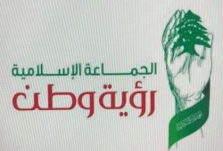 المكتب السياسي للجماعة الإسلامية بلبنان: هناك من يريد جرنا لمعارك إقليمية