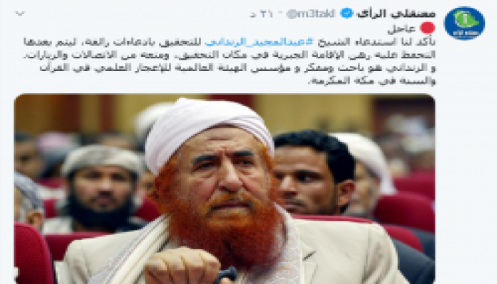 نجل الشيخ الزنداني ينفي اعتقال والده بالسعودية أو التحقيق معه