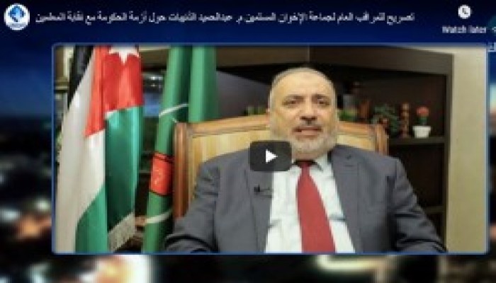 "إخوان الأردن" يطالبون الملك حل أزمة المعلمين وعبدالله يدعو لانتخابات تشريعية