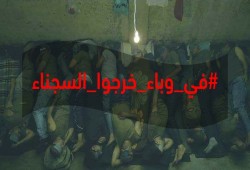 "لاكروا": في خضم وباء كورونا.. سجناء مصر يعانون الإهمال