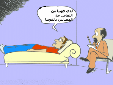 إخوان فوبيا