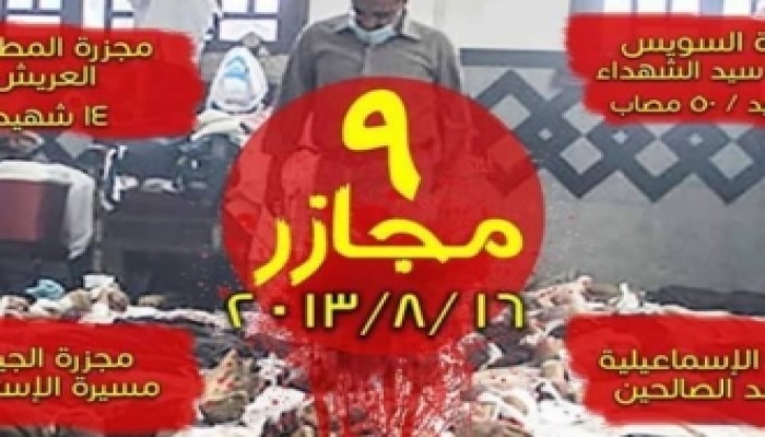 في ذكرى مذبحة رمسيس.. 8 مجازر ارتكبها العسكر في يوم واحد