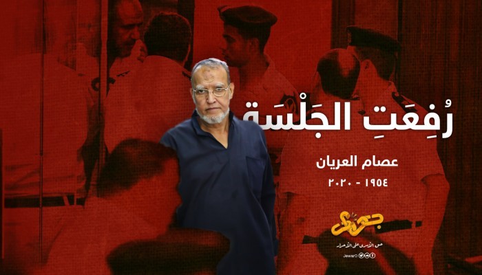 نشطاء: 10 ملابسات تؤكد شكوكنا في محيط عملية دفن "العريان" واستشهاده