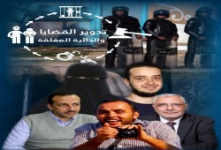 "تنسيقية الحقوق والحريات": عشرات الانتهاكات فى ظاهرة "تدوير المعتقلين" بدوامة الحبس الاحتياطي