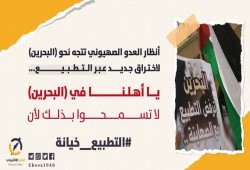 البحرين تعترض على طلب فلسطيني لإدراج بند رفض التطبيع في الجامعة العربية