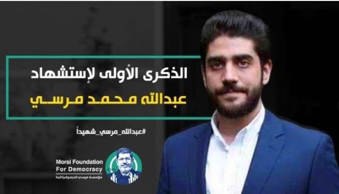 السائر على درب أبيه.. مؤسسة مرسي للديمقراطية وزوجة الرئيس الشهيد تنعيان "عبدالله"