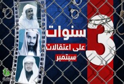 بعد 3 سنوات بالمعتقل.. حملة تفضح انتهاكات "بن سلمان" بحق العلماء والدعاة