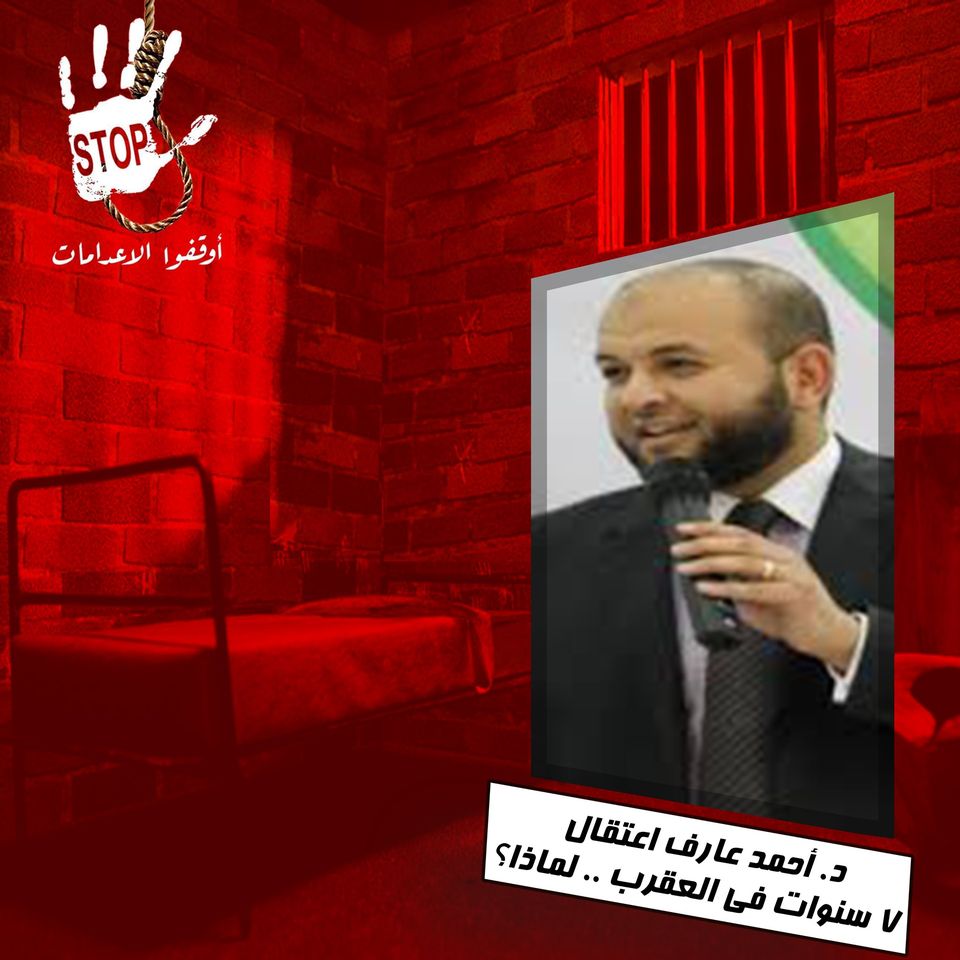 "أوقفوا الاعدامات" تجدد المطالبة بالحياة لعارف وجبريل و13 بريئا بهزلية "أجناد مصر"