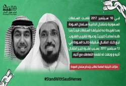 منظمة حقوقية تطالب بإطلاق سراح سلمان العودة وشقيقه بعد 3 سنوات بسجون "بن سلمان"