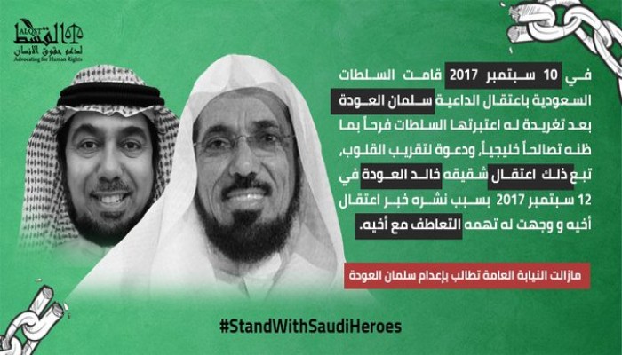 منظمة حقوقية تطالب بإطلاق سراح سلمان العودة وشقيقه بعد 3 سنوات بسجون "بن سلمان"