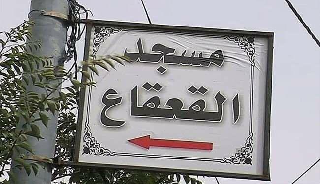 اقتداء بالسيسي.. الصهاينة يصدرون قرارا بهدم مسجد بالقدس المحتلة