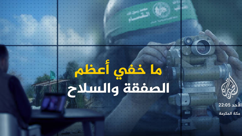"ما خفي أعظم".. تعاون استخباراتي (سيسي-نتنياهو) لخنق المقاومة بغزة