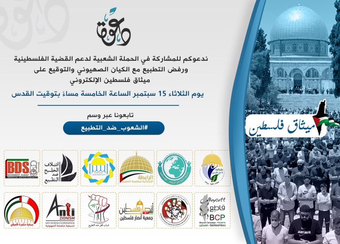 آلاف المسلمين والعرب يسارعون بالتوقيع على عريضة "ميثاق فلسطين"