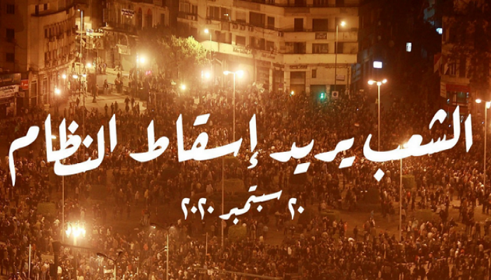 "#ارحل_ياسيسي" يتصدر تويتر.. ونشطاء: اليوم يوم غضب