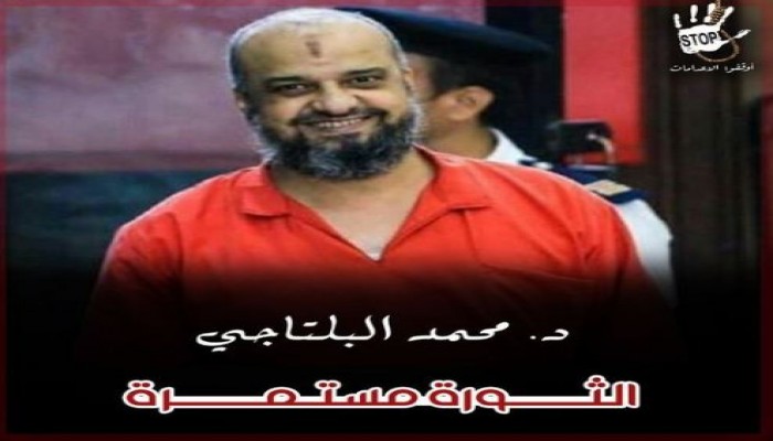 "الغمة ستنكشف".. رسالة جديدة من زوجة د.البلتاجي بعد 7 سنوات من الأسْر