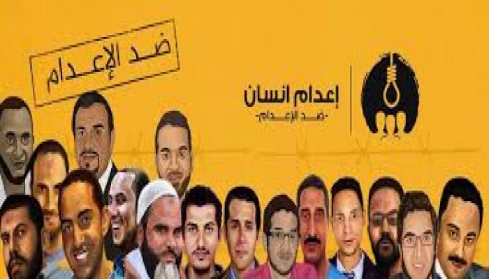 مذبحة جديدة.. إعدام 15 بريئا بعد اتهامهم في قضايا ملفقة