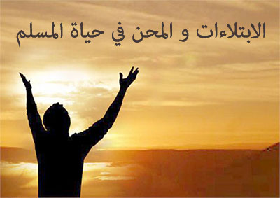 6 نصائح.. كيف تتعامل المرأة الصالحة مع ابتلاء الأسرة؟