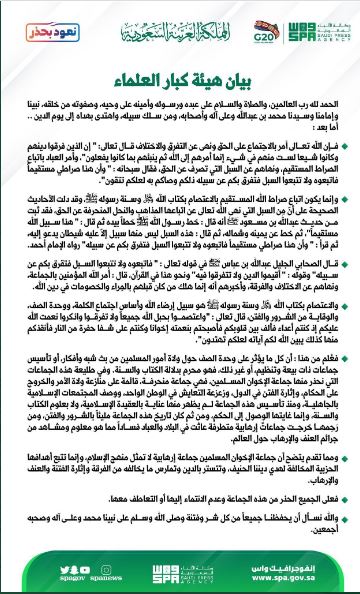 غضب واسع على "التواصل" بعد تصنيف كبار علماء "بن سلمان" الجديد لـ"الإخوان"