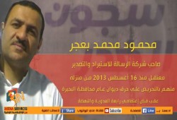 محمود بعجر.. شهيد جديد جراء الإهمال الطبي بسجون الانقلاب