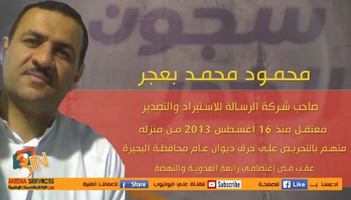 محمود بعجر.. شهيد جديد جراء الإهمال الطبي بسجون الانقلاب