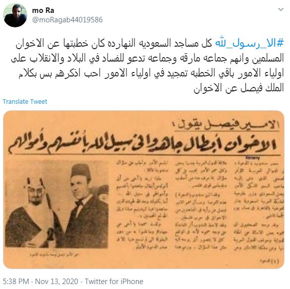 غضب على "التواصل" بعد توظيف بن سلمان المنابر لمهاجمة الإخوان