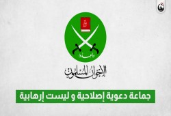 #الاخوان_درع_الأمة.. ونشطاء: ستبقى الجماعة شوكة في حلق الطغاة
